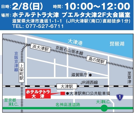 地主様・賃貸オーナー様のための“まだ間に合う”節税＆“差が出る”賃貸セミナーを大津市(2/8)で開催します。 アイキャッチ画像